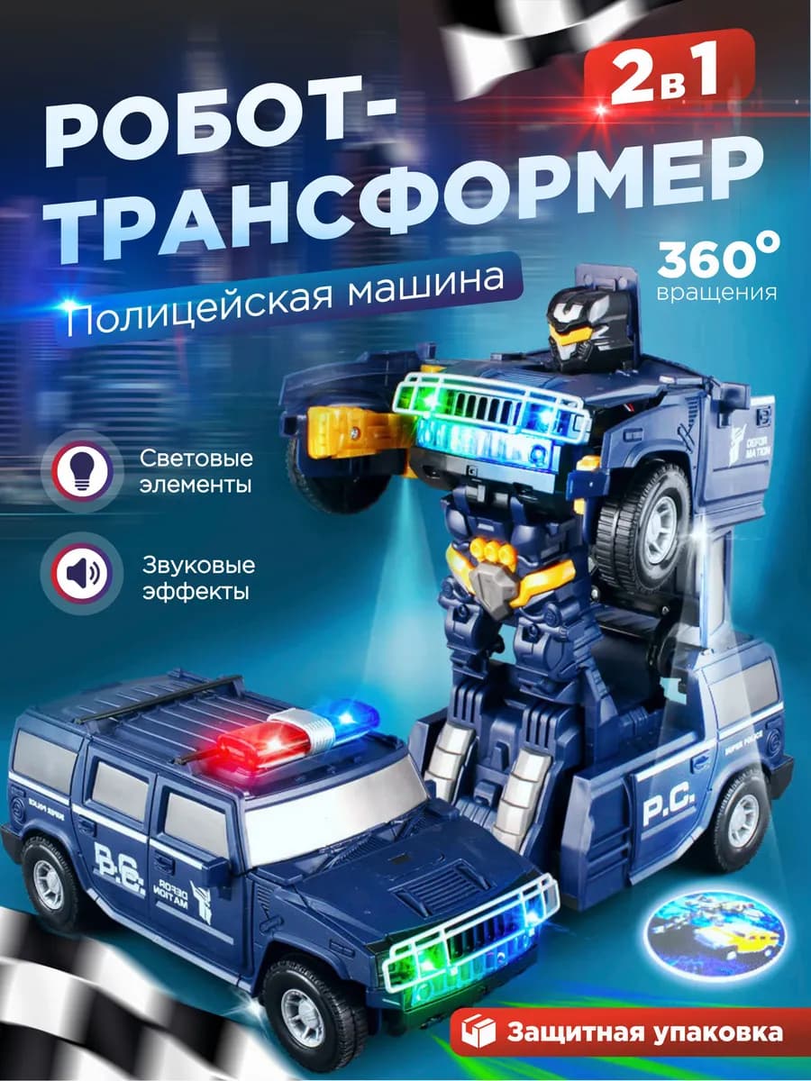 Робот машинка трансформер Полиция 2 в 1