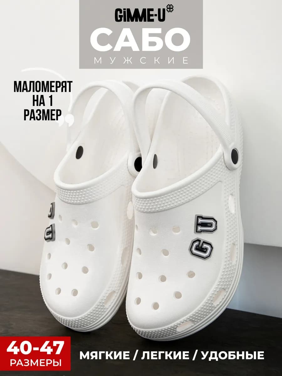 Сабо резиновые медицинские