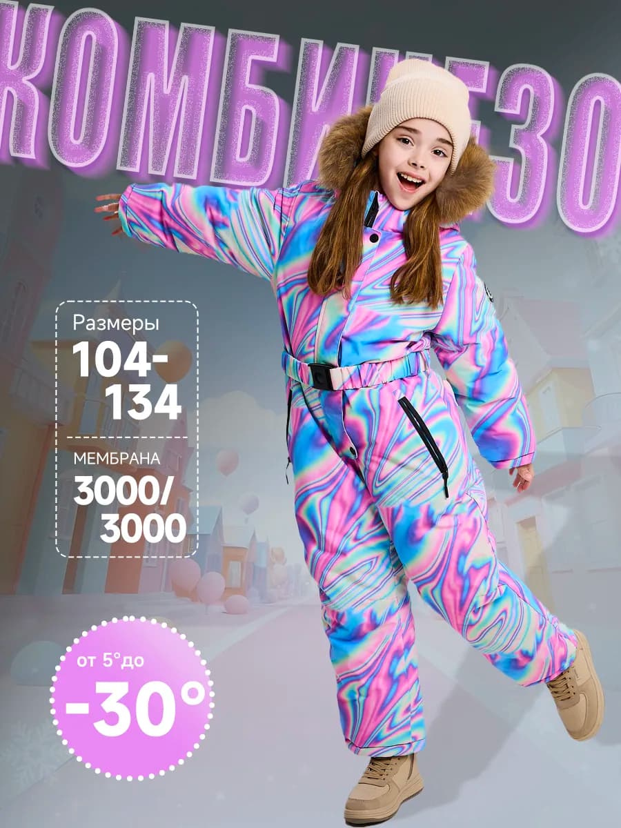 Зимний комбинезон мембранный