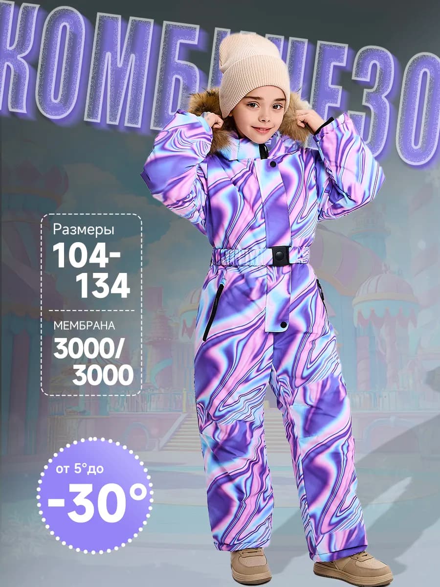 Зимний комбинезон мембранный