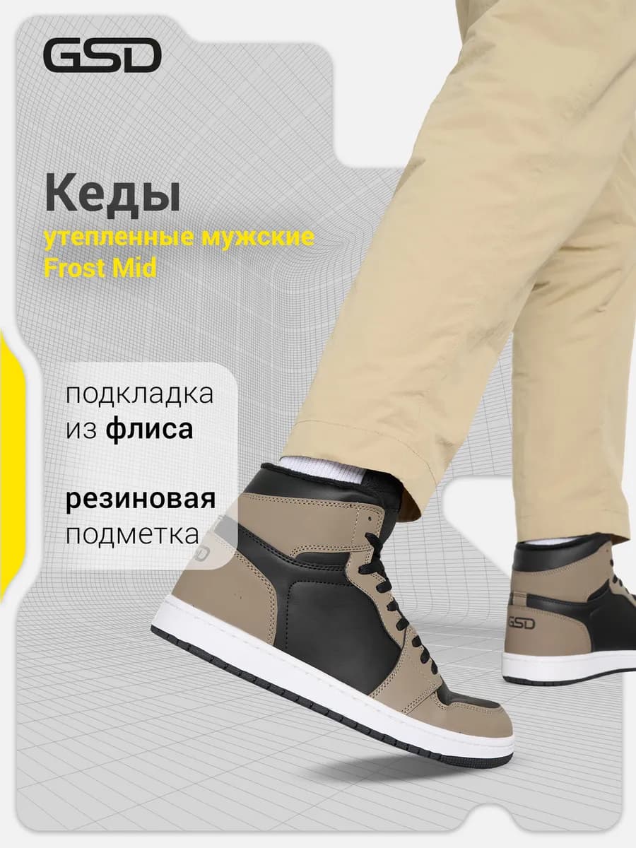 Кеды утепленные мужские Frost Mid