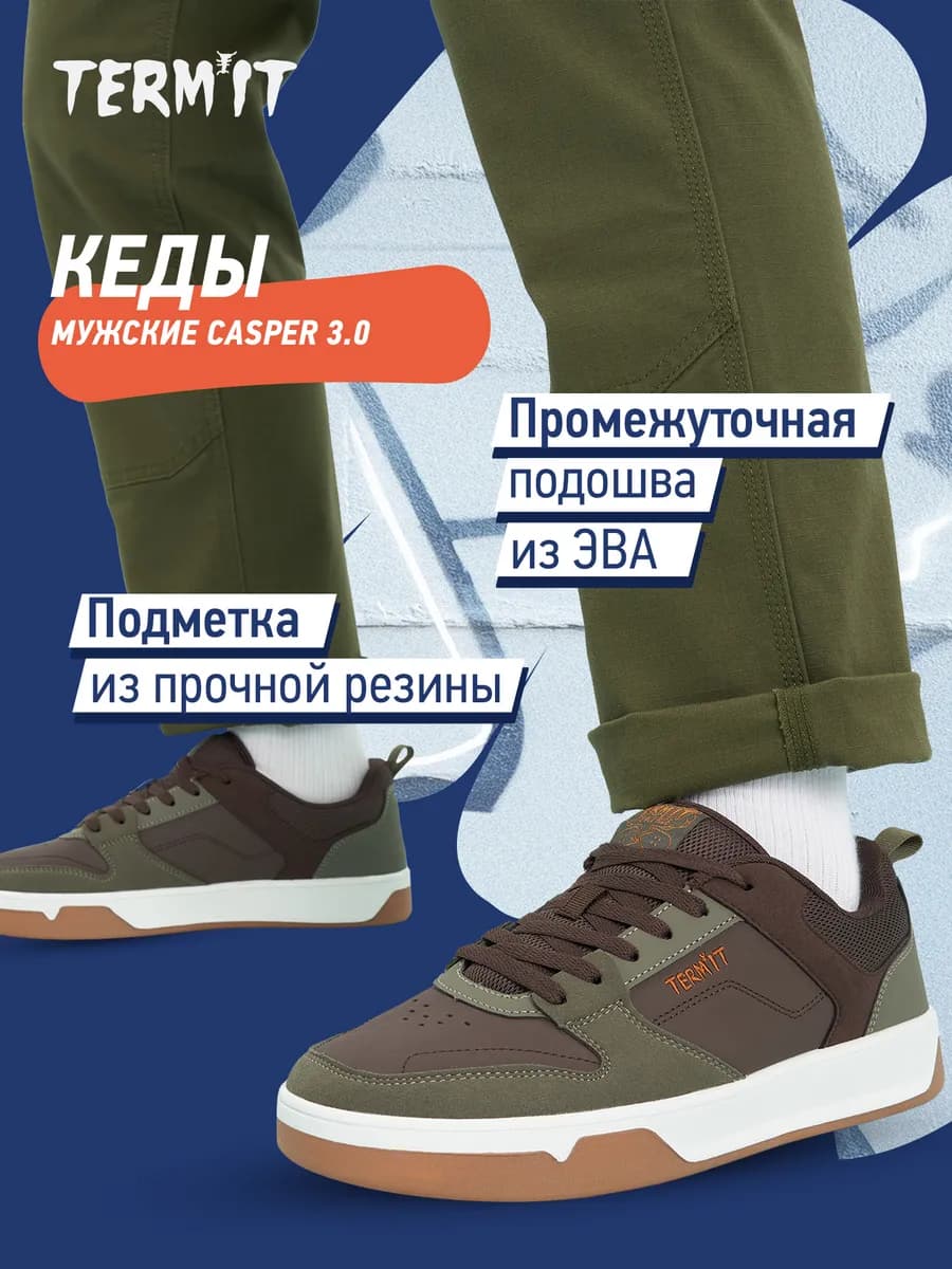 Кеды мужские Casper 3.0