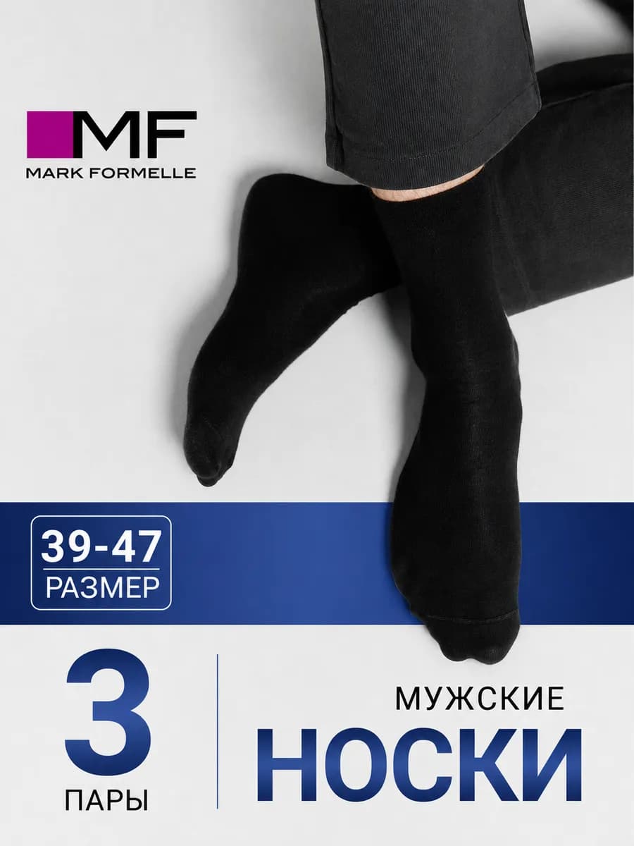 Носки мужские высокие черные набор - 3 пары в подарок