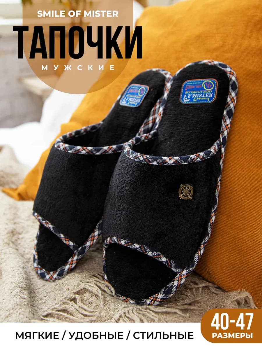 Тапочки домашние