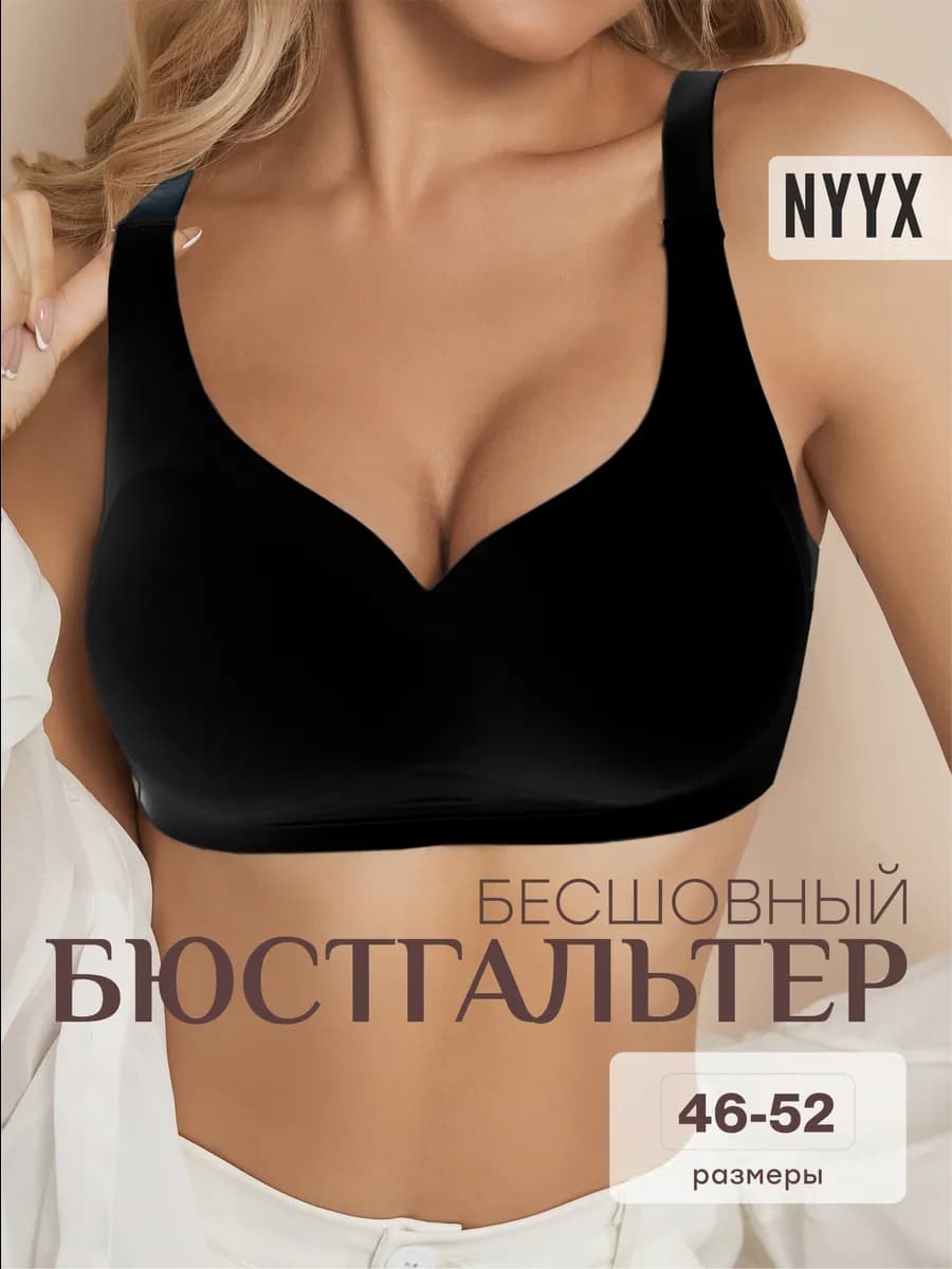 Бюстгальтер бесшовный без косточек