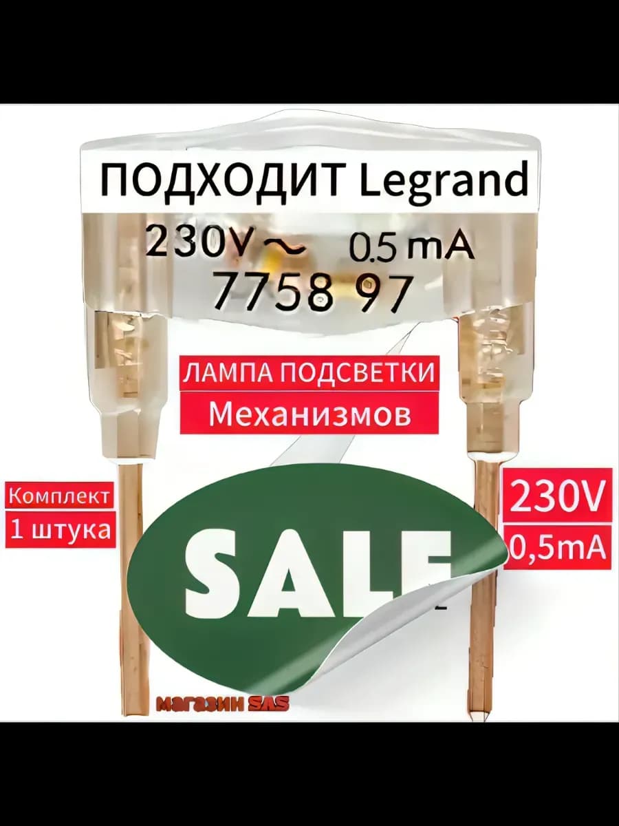 Лампа неоновой подсветки подходит для Valena 1-шт.775897