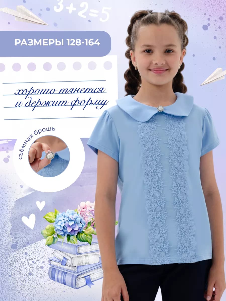 Школьная блузка с коротким рукавом