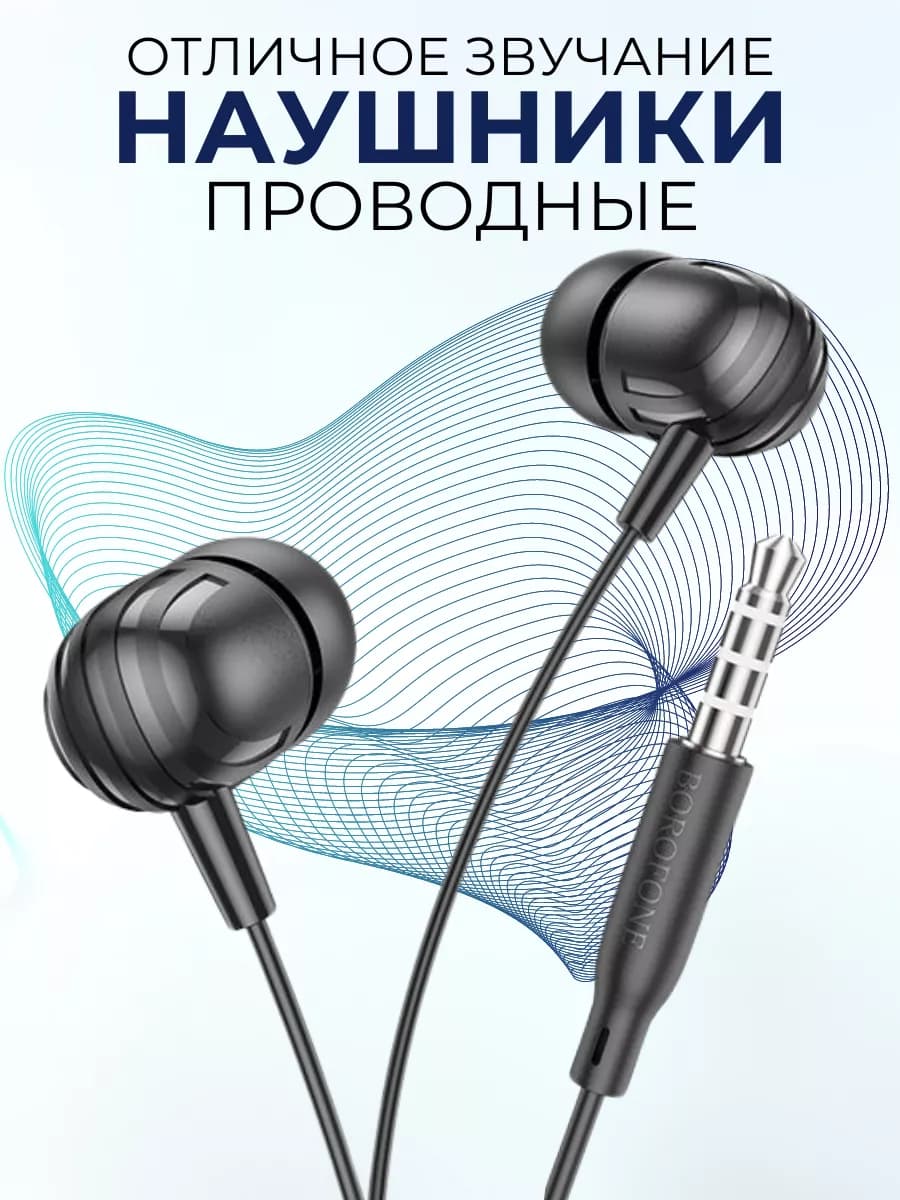 Наушники вакуумные проводные с микрофоном