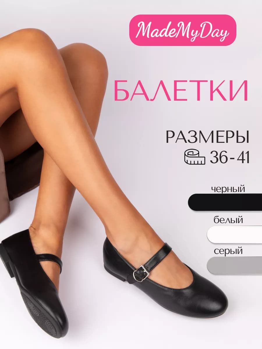 Балетки Мери Джейн черные с широким ремешком и круглым мысом
