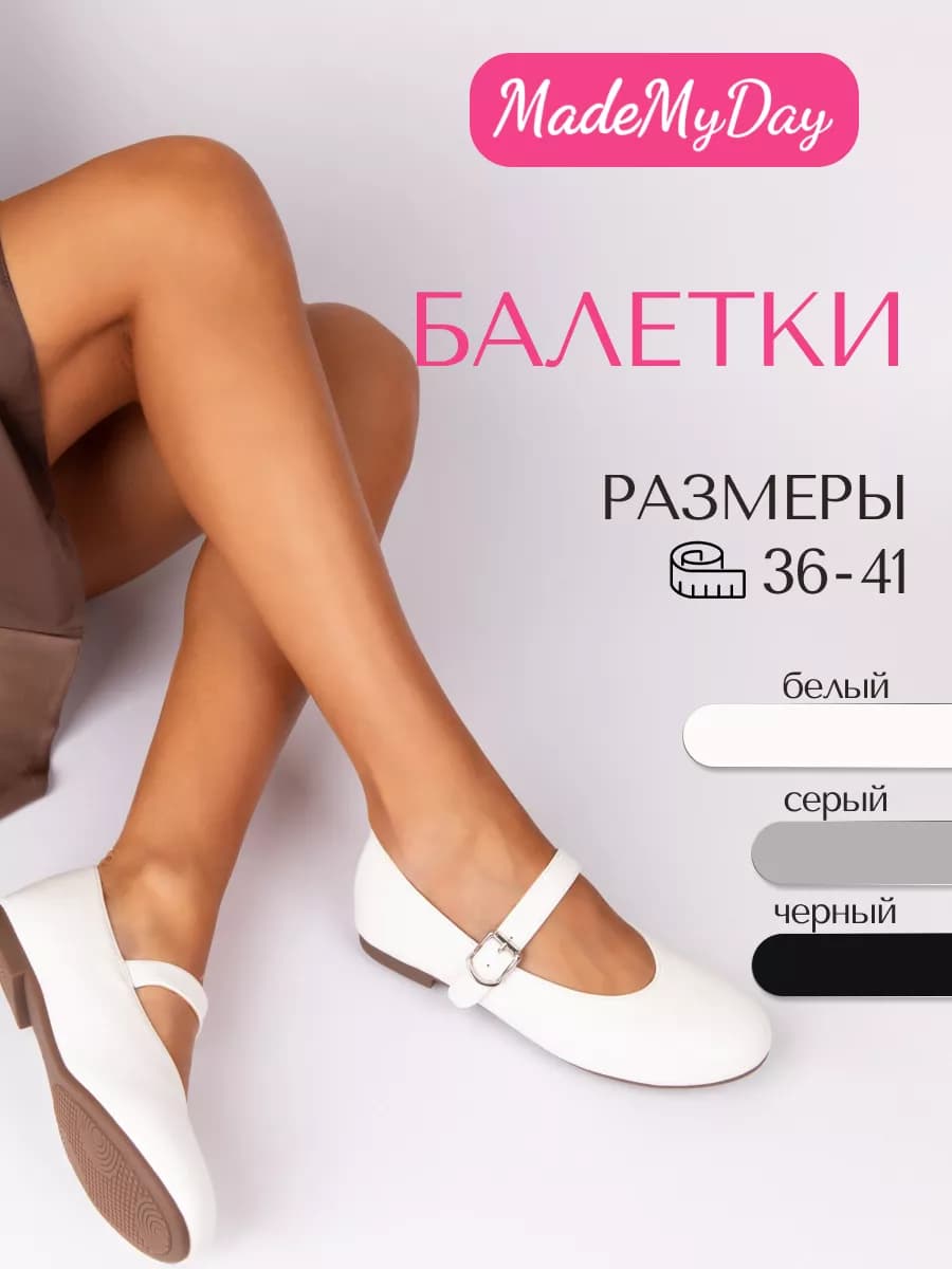 Балетки Мери Джейн белые с широким ремешком и круглым мысом