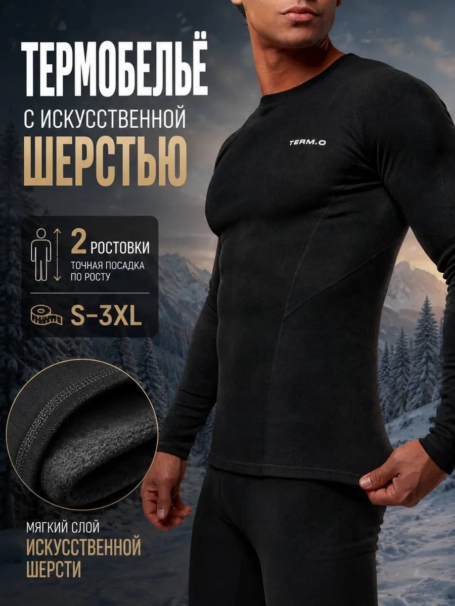 Термобелье комплект спортивный зимний