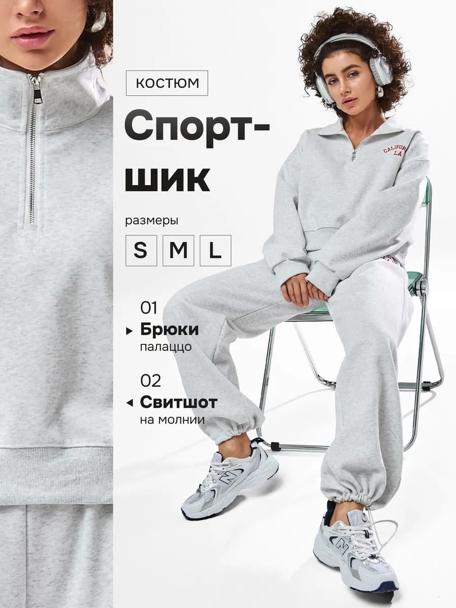 Костюм спорт-шик с толстовкой и штанами california la