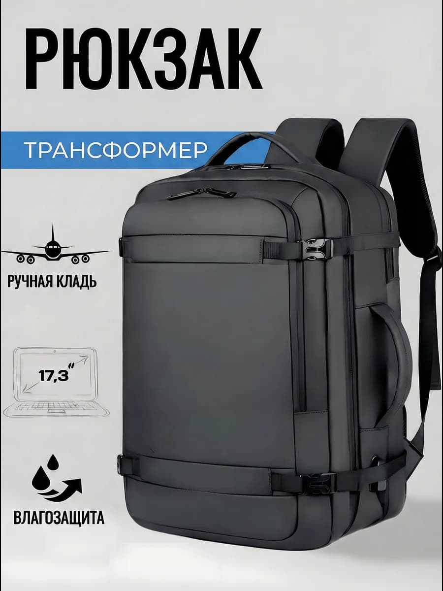 Рюкзак трансформер городской для ноутбука черный