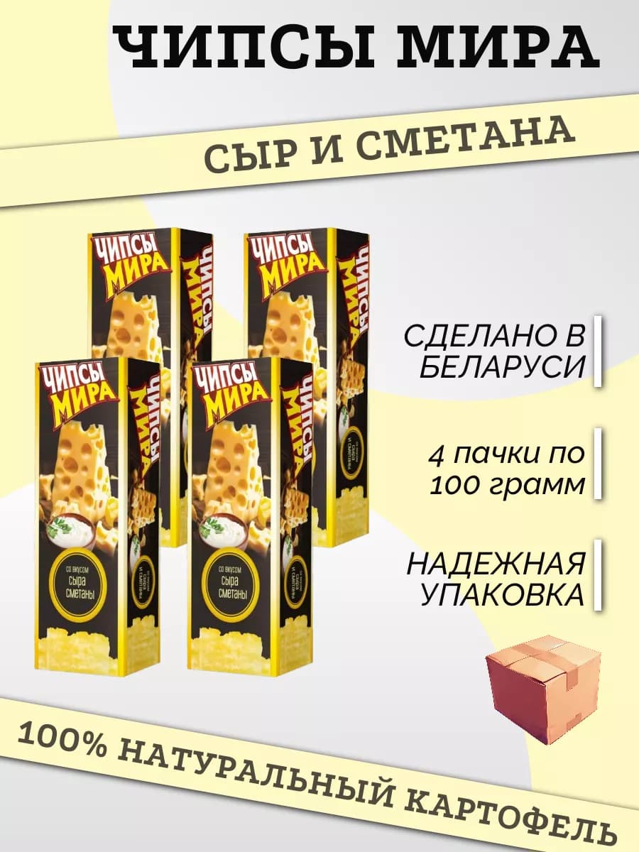 Белорусские картофельные чипсы