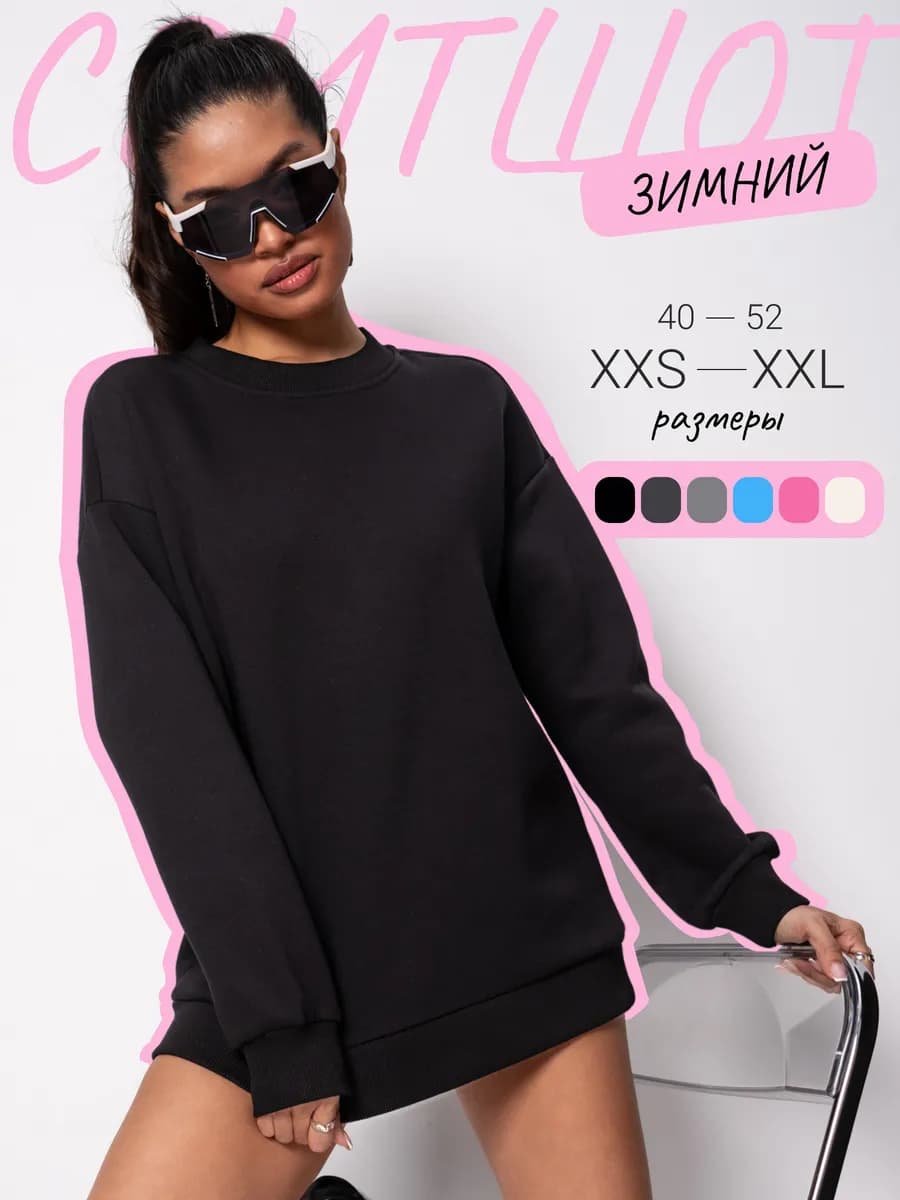 Cвитшот теплый оверсайз y2k с начесом