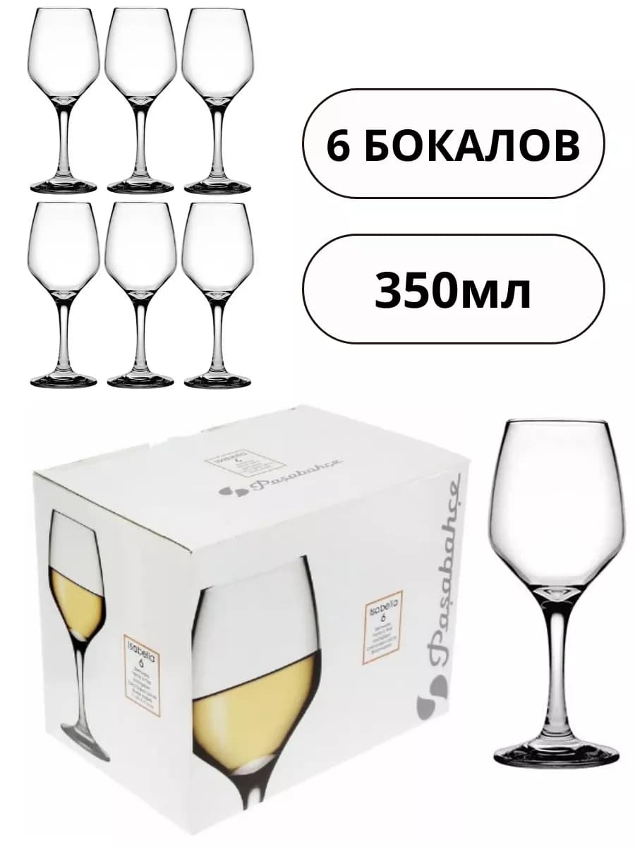 Бокалы для вина для шампанского 6 шт Изабелла 350 мл - фото 1