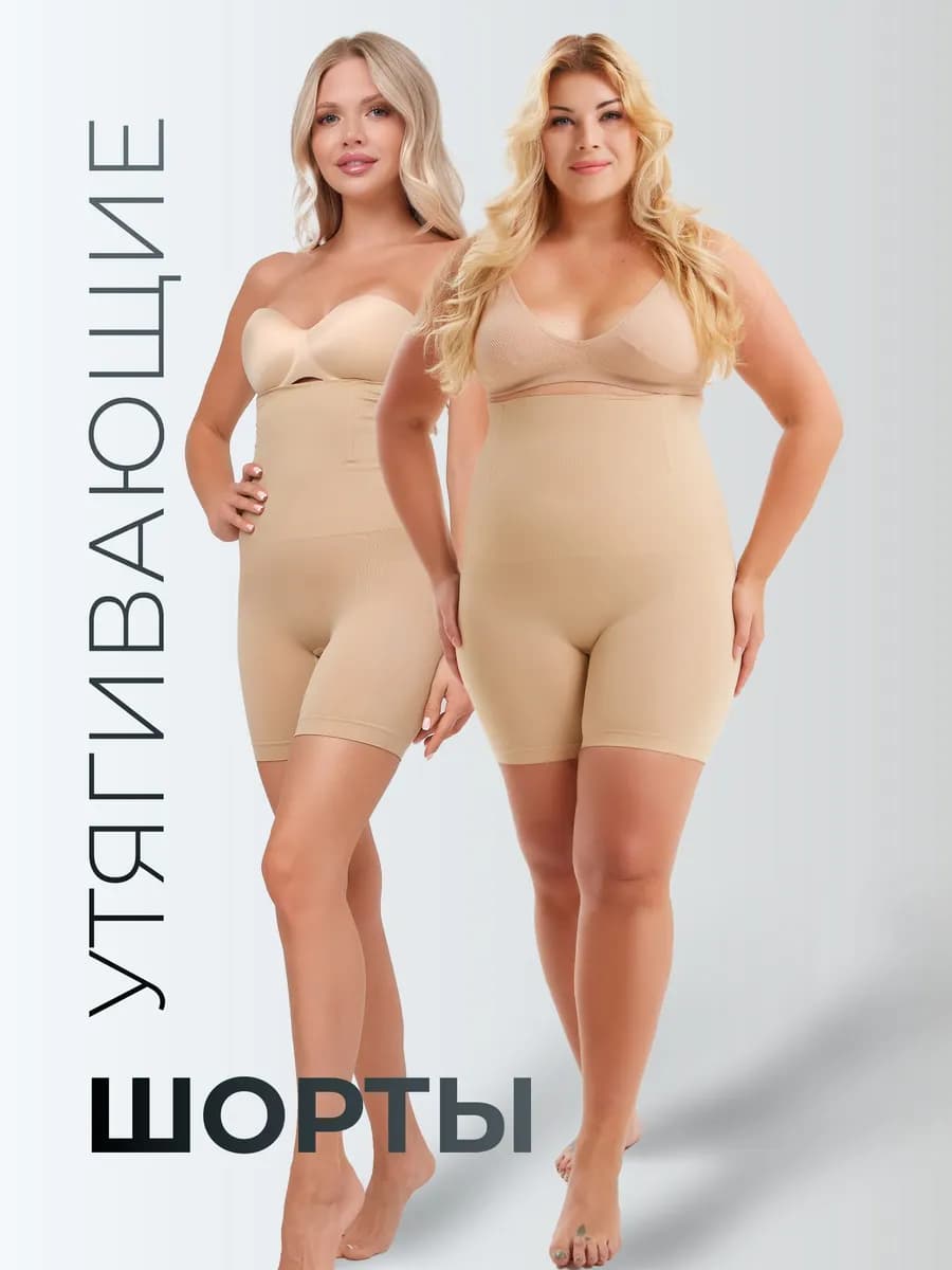 Шорты утягивающие корректирующее белье больших размеров