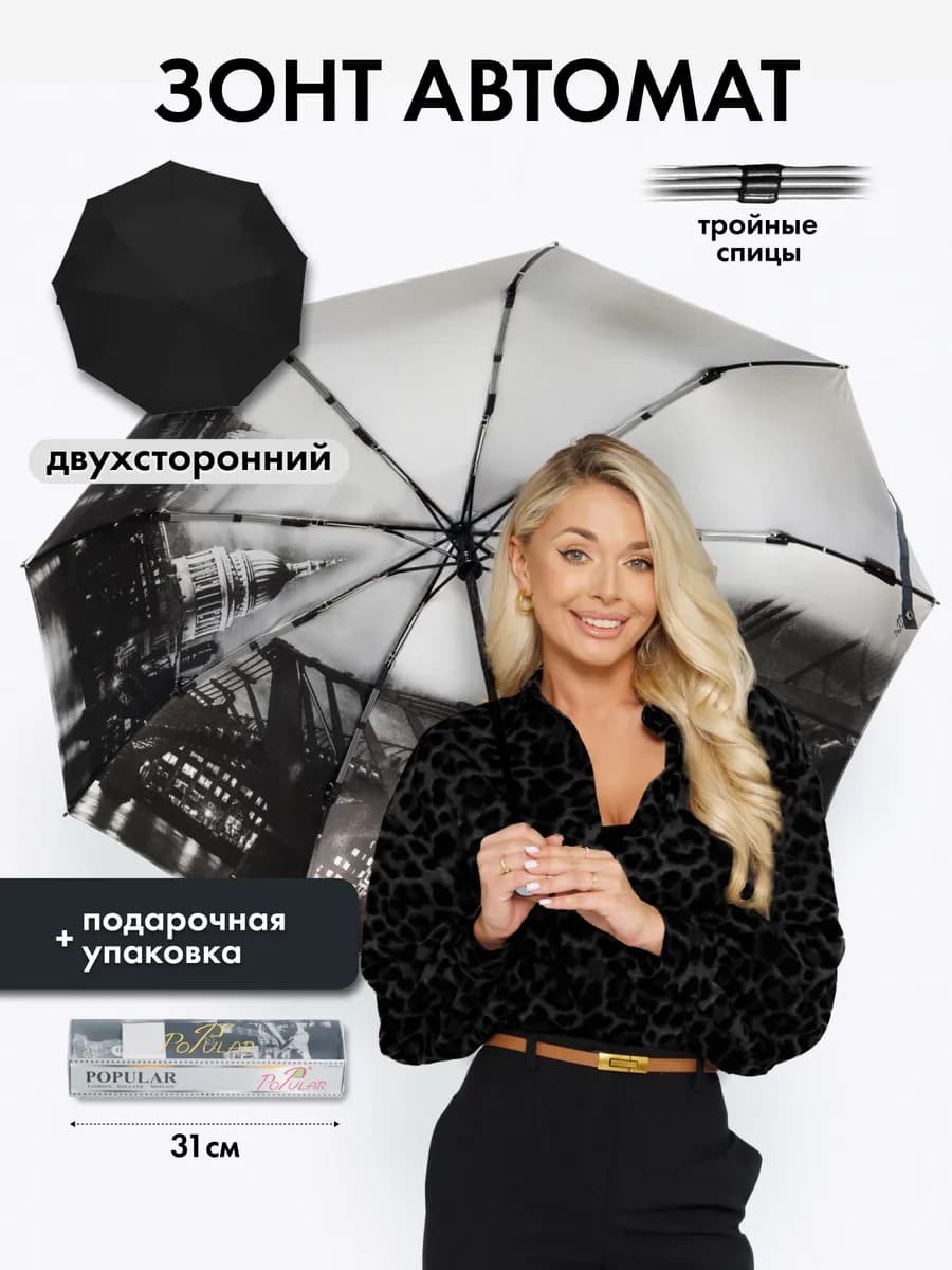 Зонт автомат антиветер