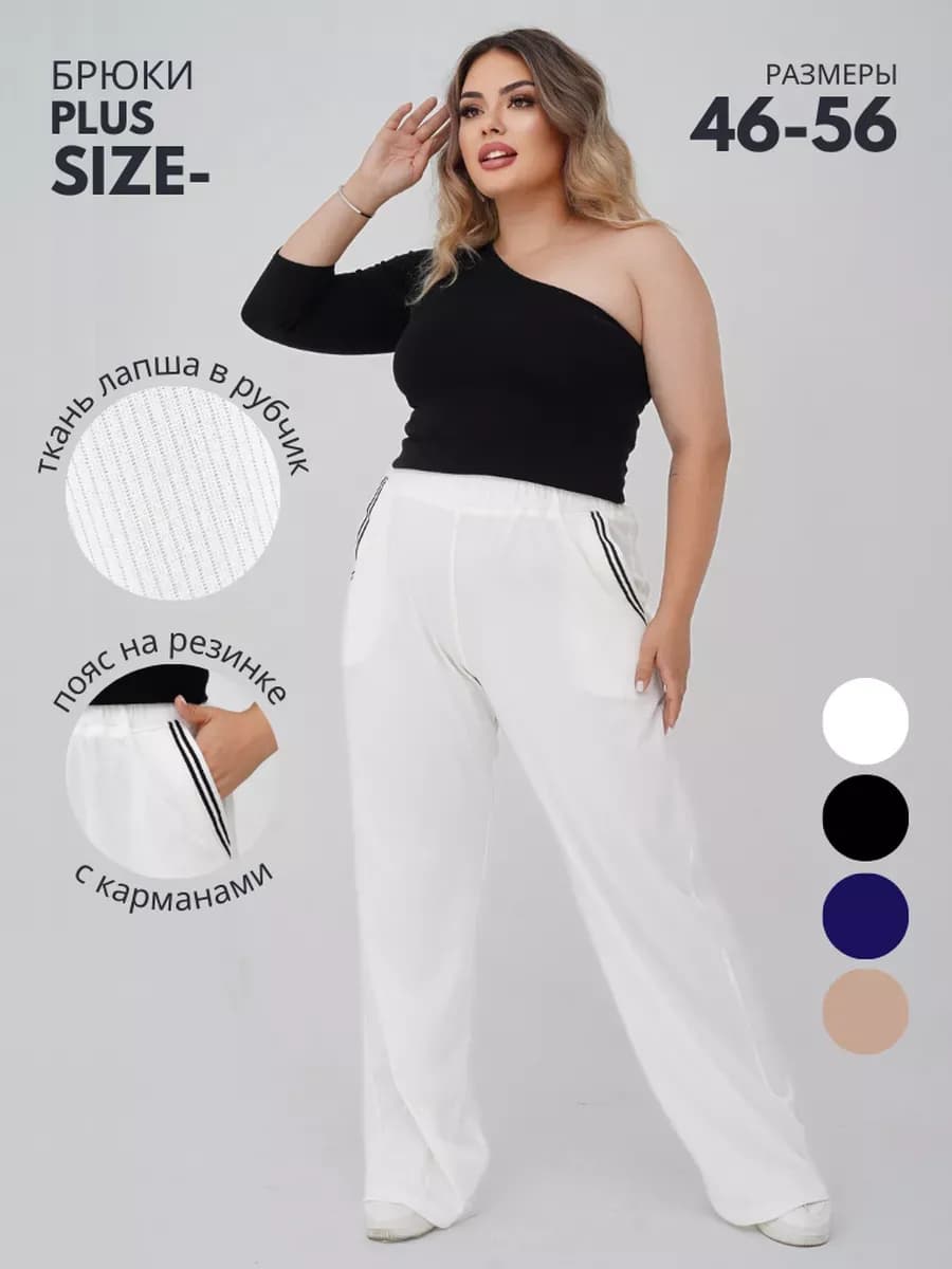 Брюки домашние на резинке большого размера