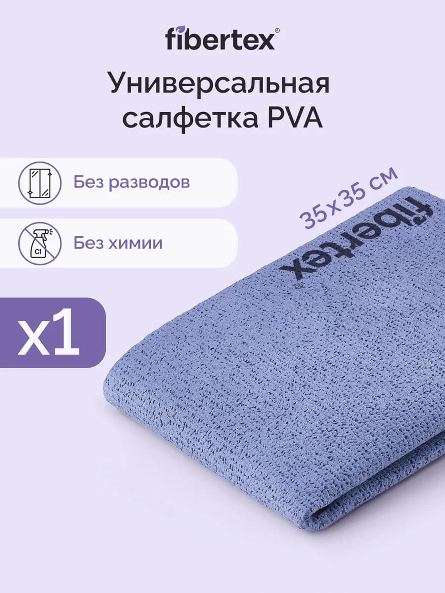 Универсальная тряпка для уборки