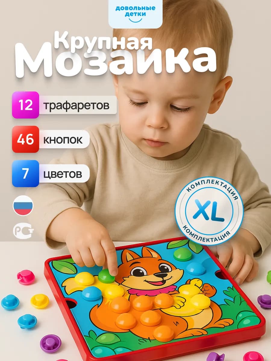 Мозаика для малышей крупная, развивающие игрушки 2 года