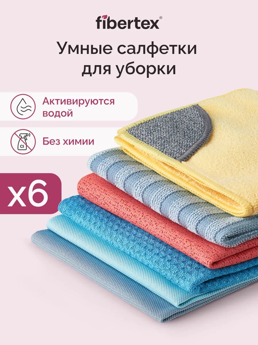 Умные салфетки для уборки дома и кухни