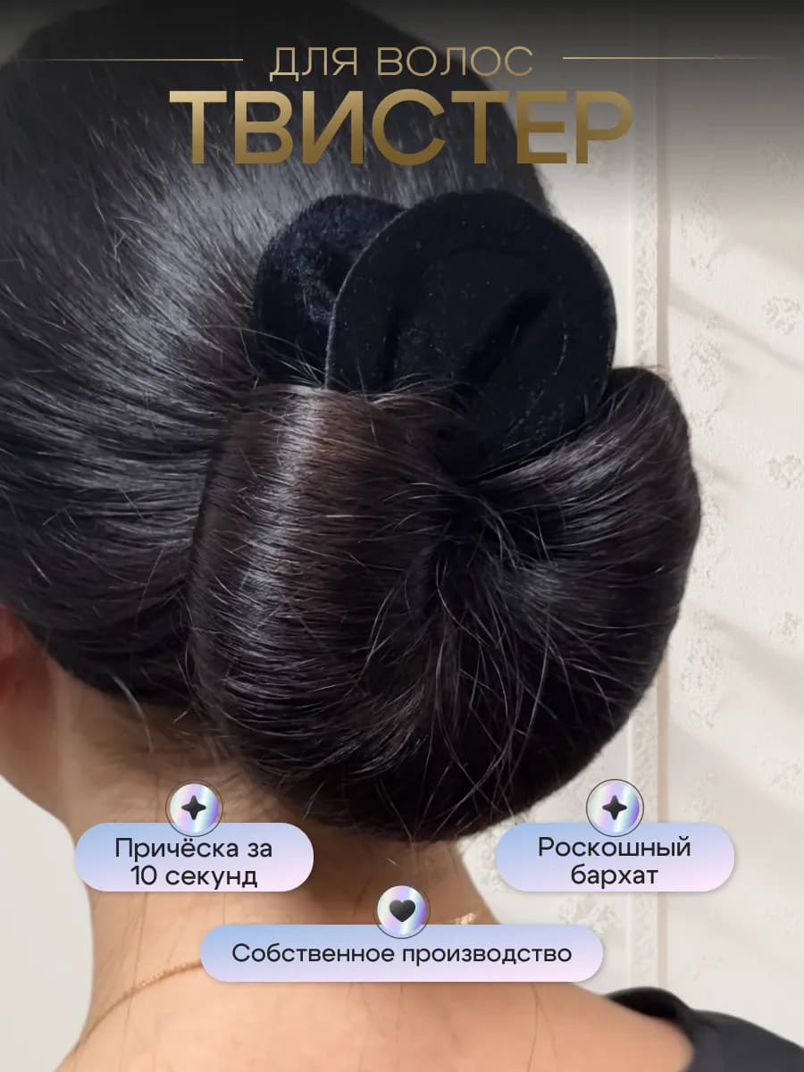 Заколка твистер для волос и пучка софиста твиста бархатный