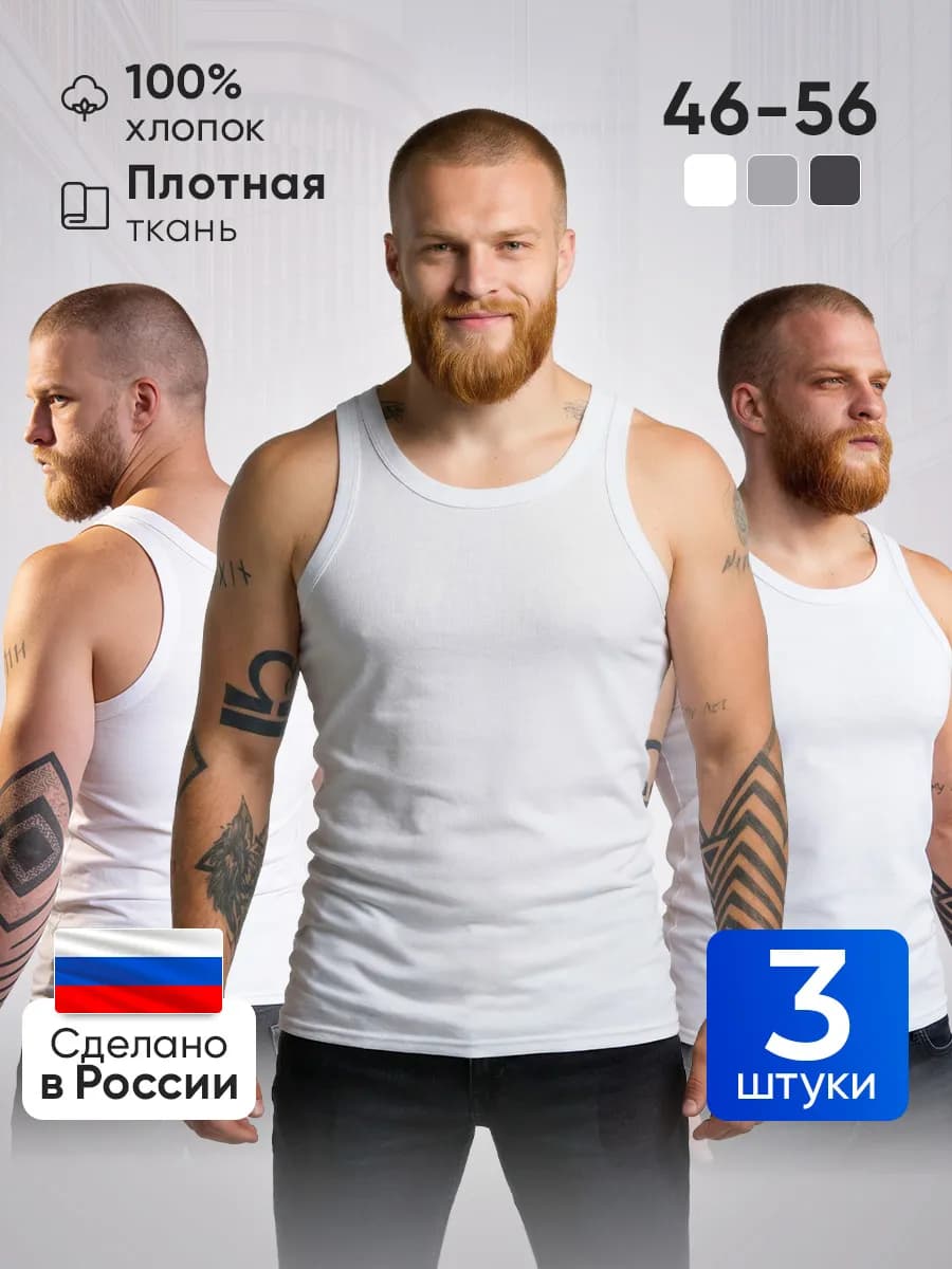 Майка мужская белая хлопок 100% плотность 148 грамм