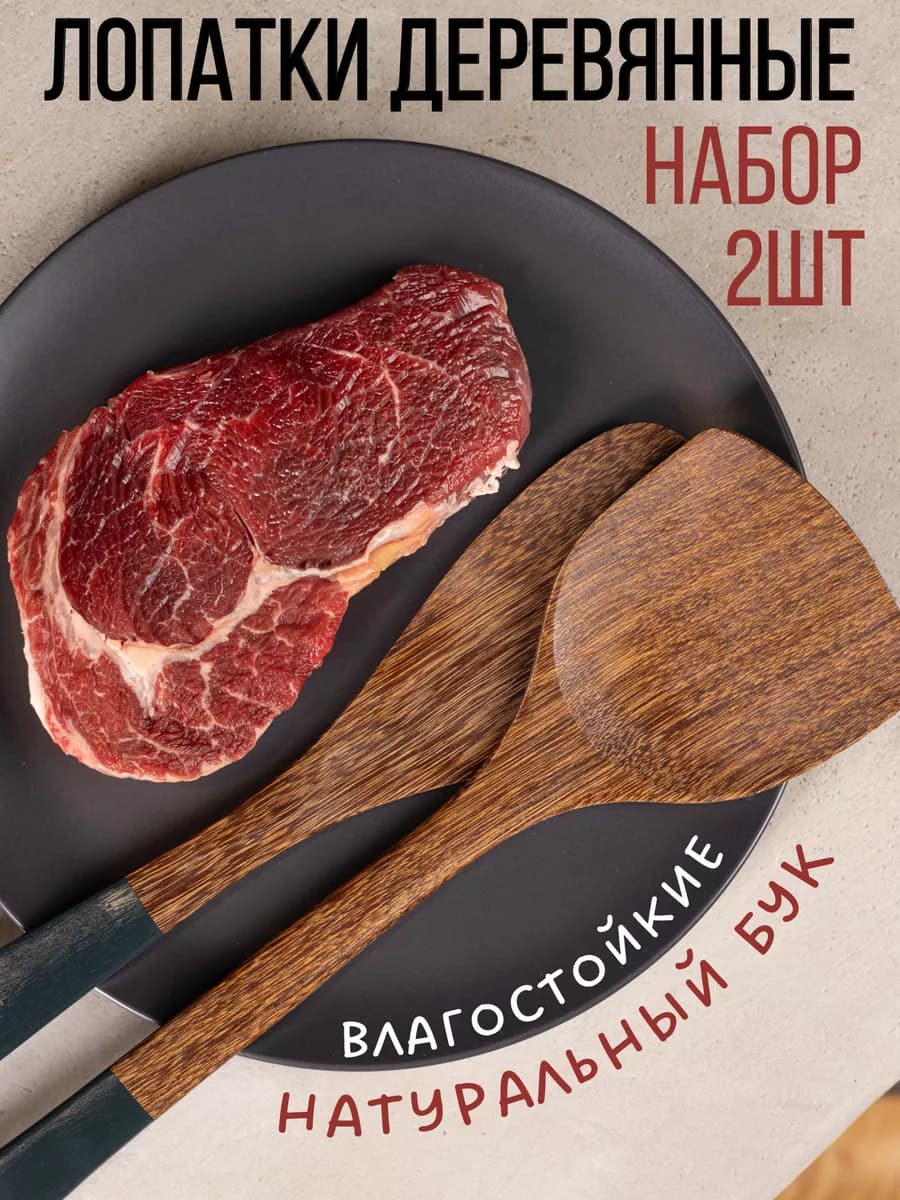 Лопатка кухонная деревянная для блинов выпечки набор