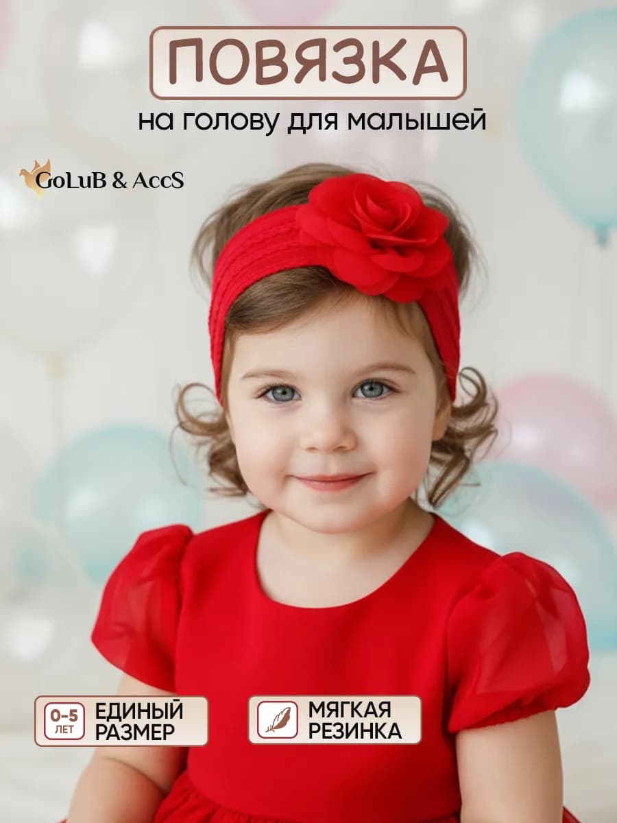 Повязка на голову для новорожденных с цветком
