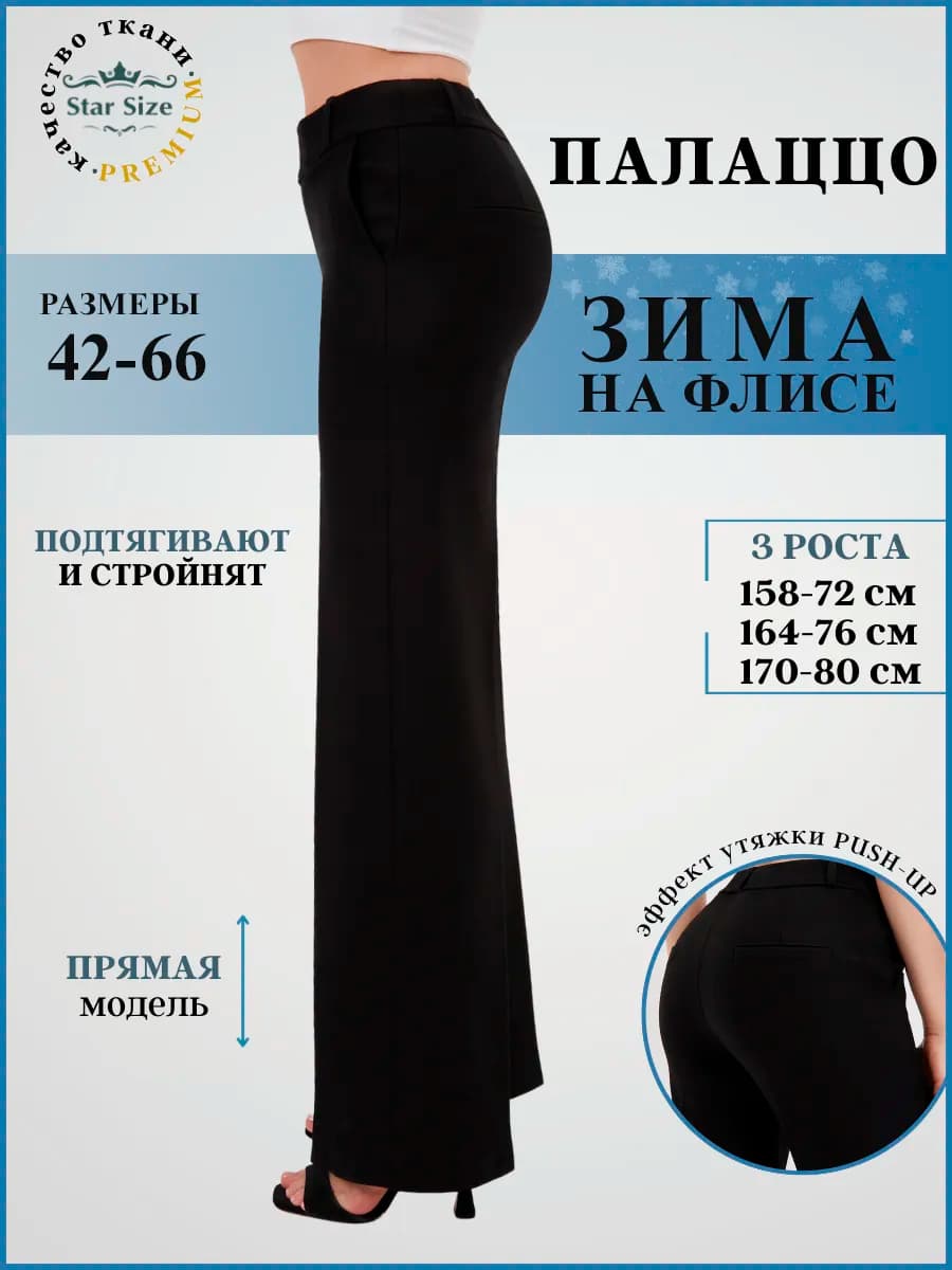 Брюки палаццо утепленные на флисе прямые широкие на резинке