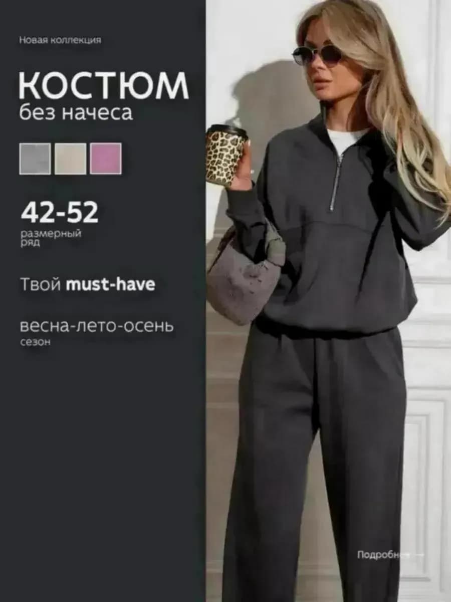 Спортивный костюм без начеса