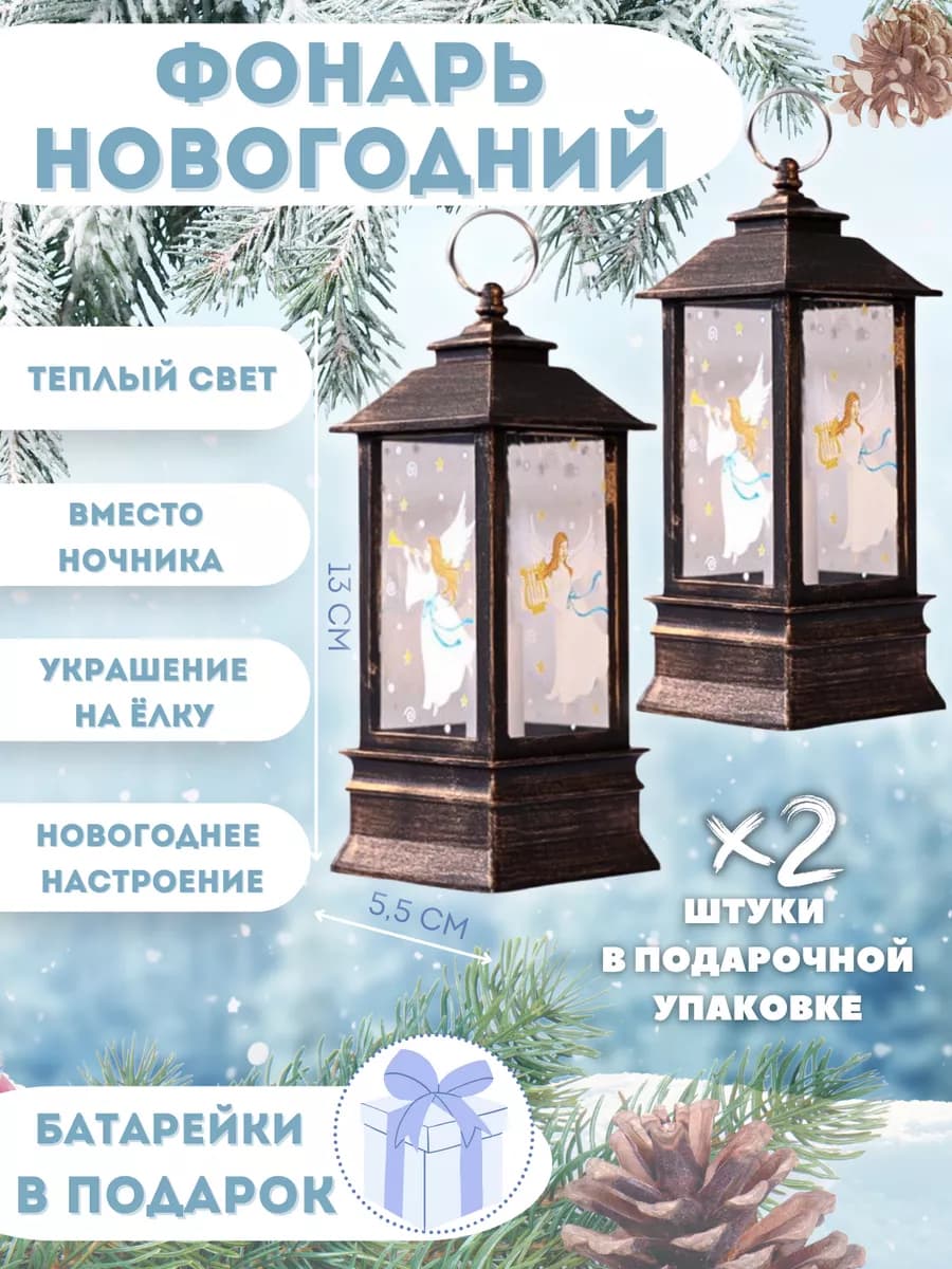 Фонарь новогодний интерьерный, подарок