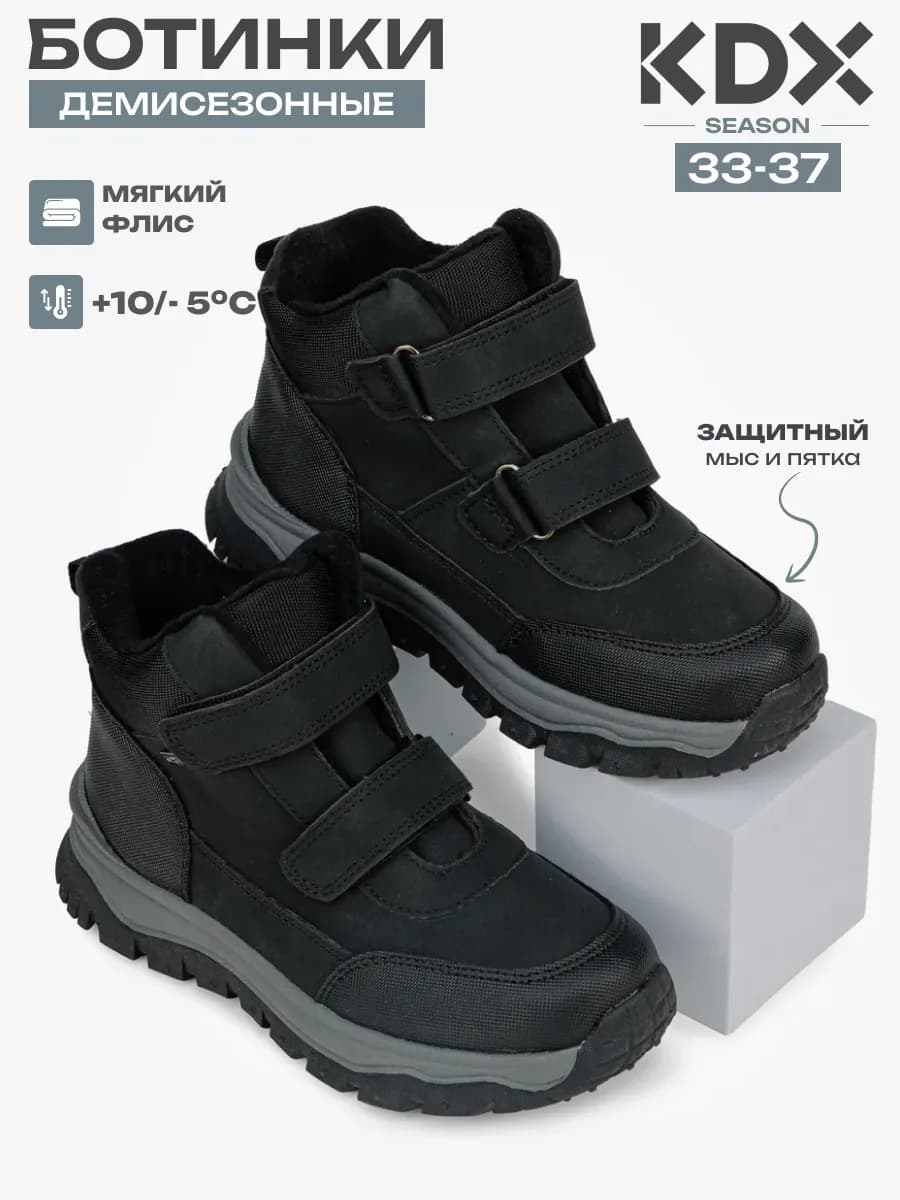 Ботинки демисезонные