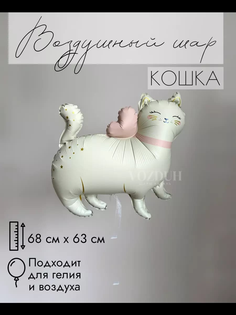 Фольгированный воздушный шар Кошка