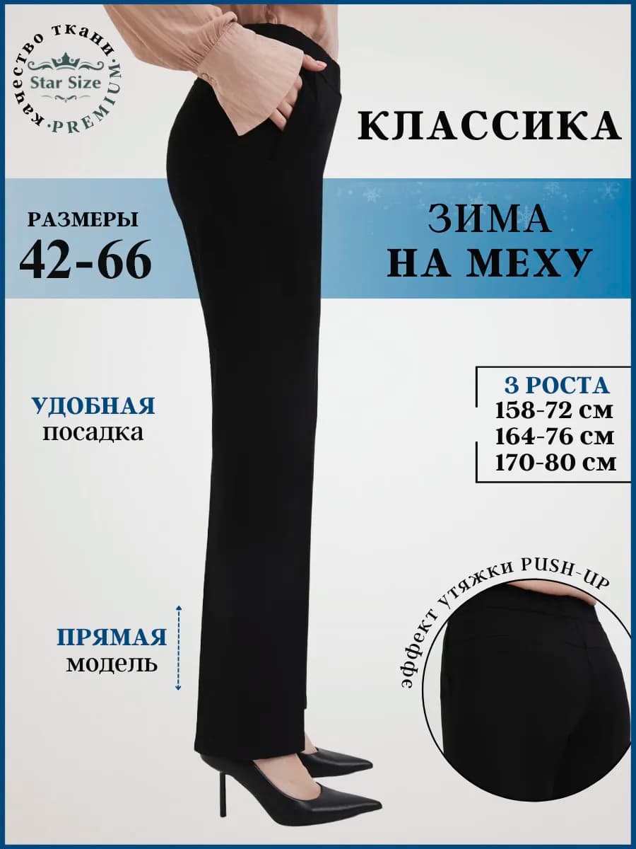 Брюки утепленные классические на меху прямые зимние резинке - фото 1