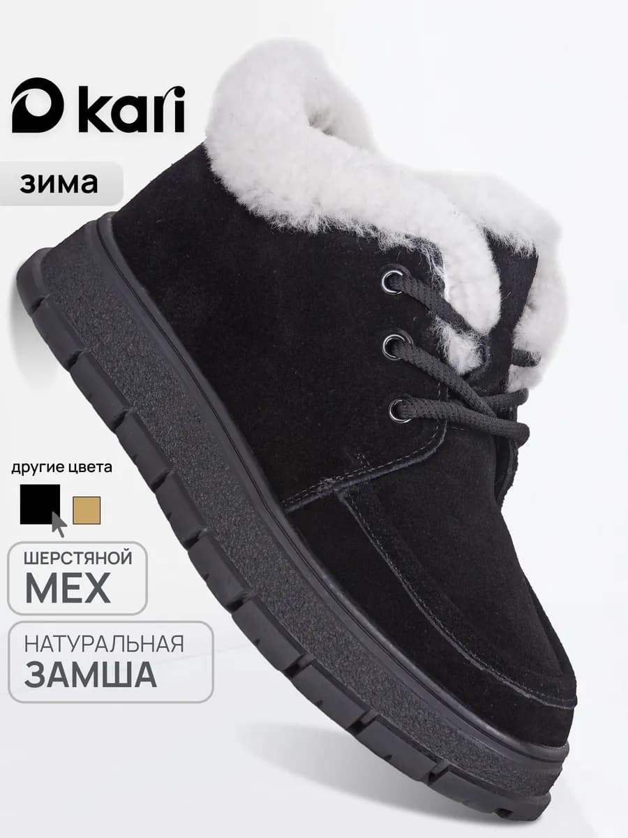 Ботинки зимние с мехом на платформе замшевые