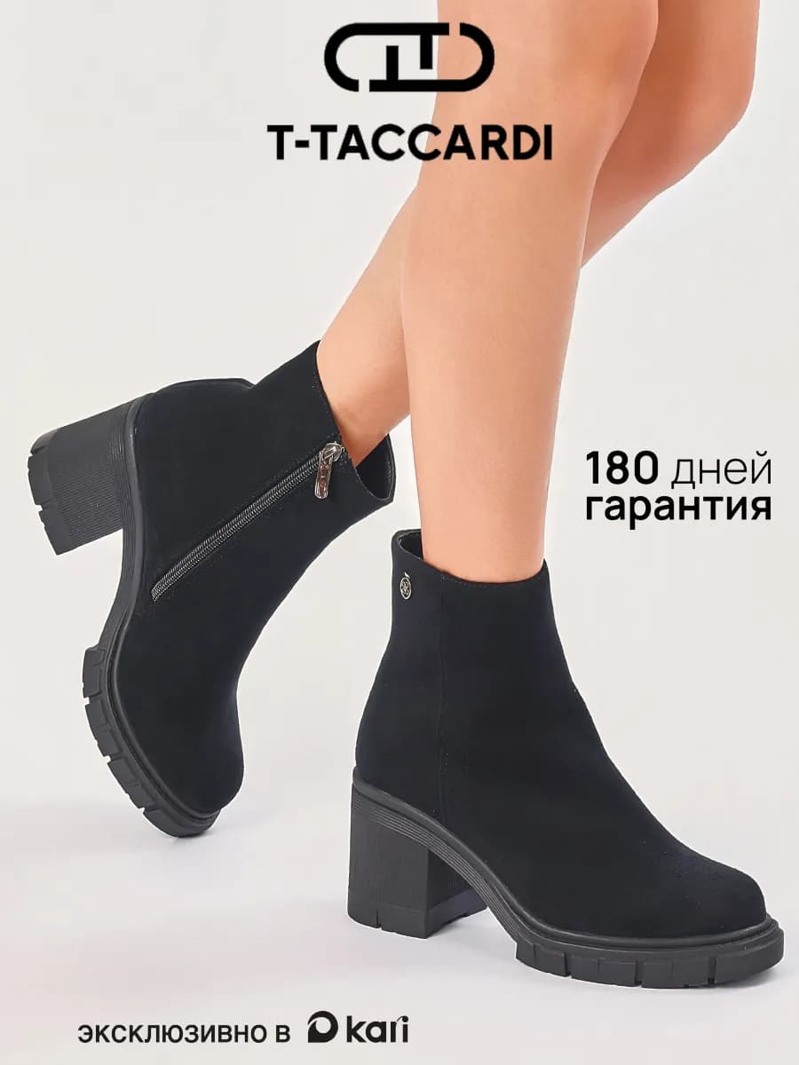 Ботильоны женские зимние на каблуке