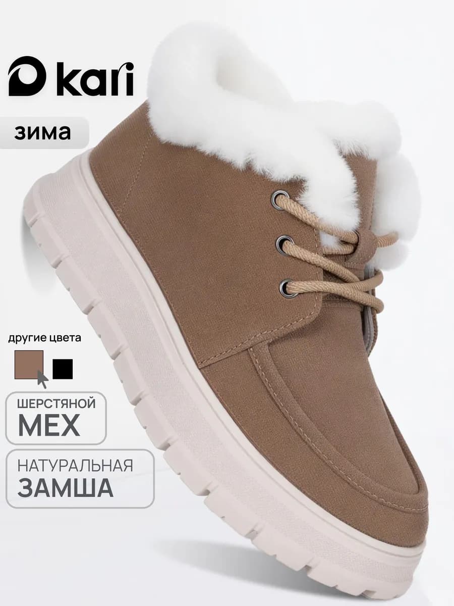 Ботинки женские замшевые зимние