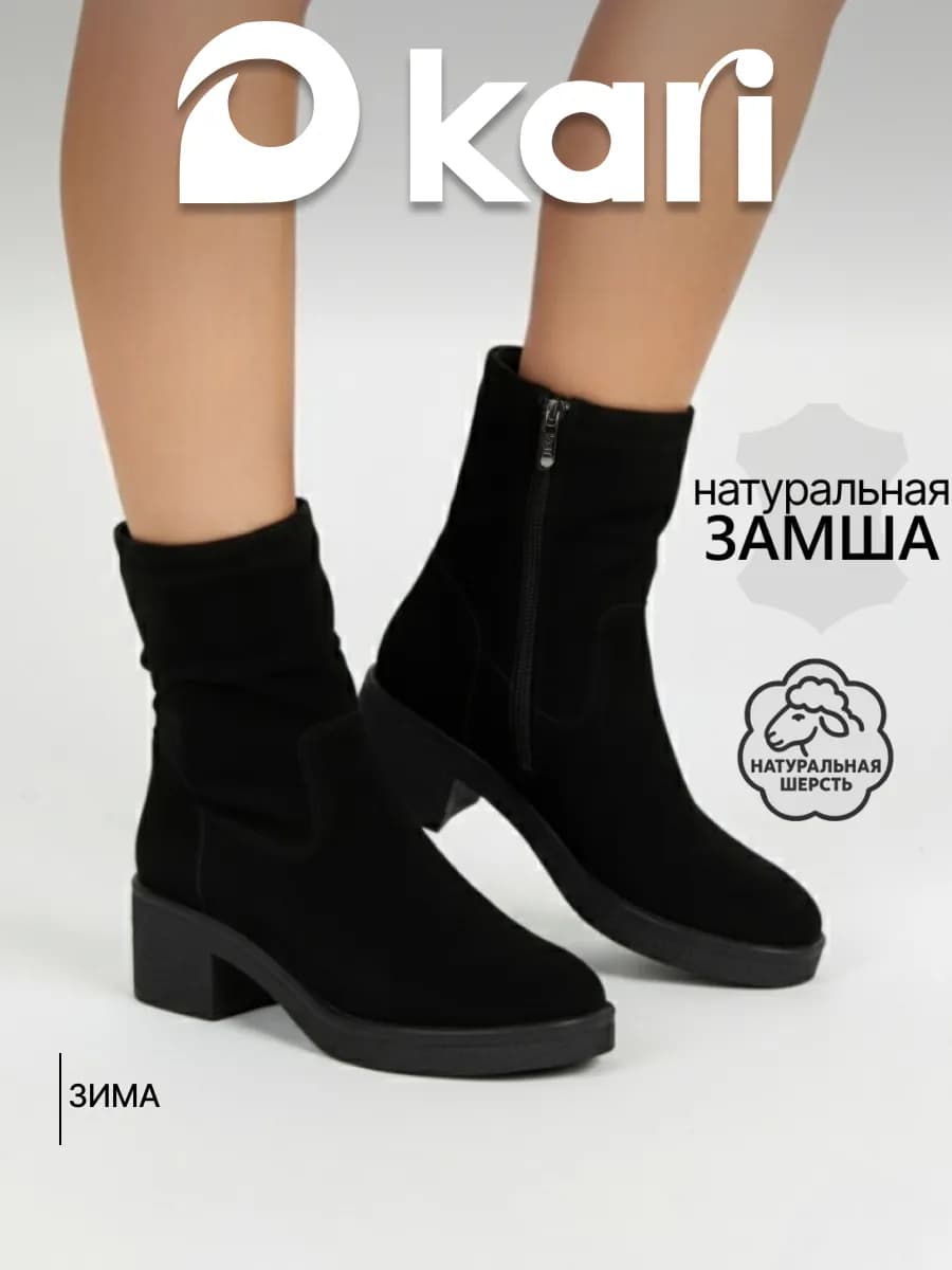 Полусапожки зимние на устойчивом каблуке замшевые