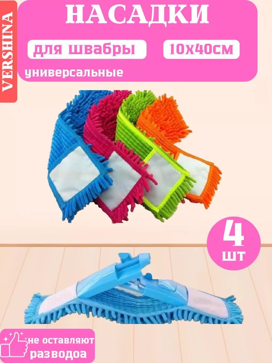 Насадка для швабры