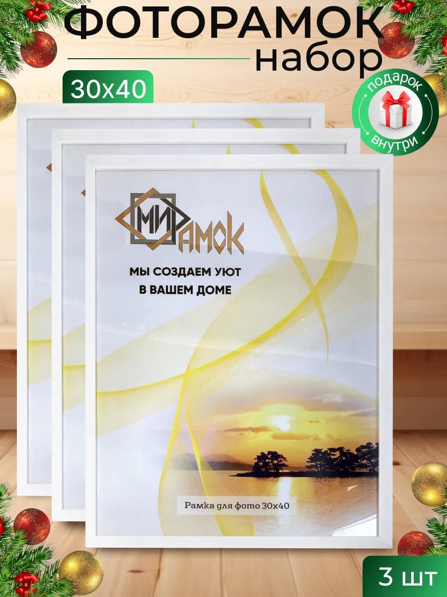 Фоторамка на стену белая набор 3 шт 30х40 А3