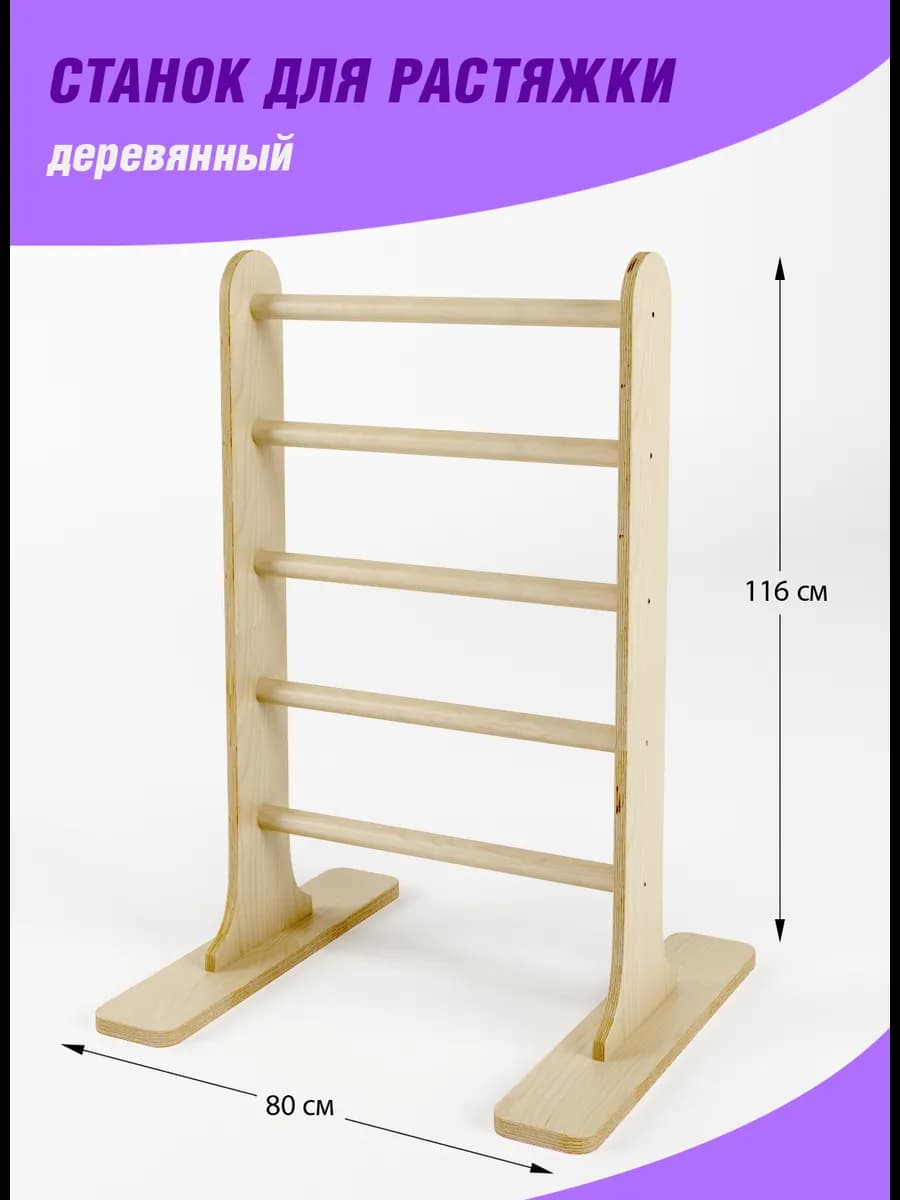 Станок для растяжки большой