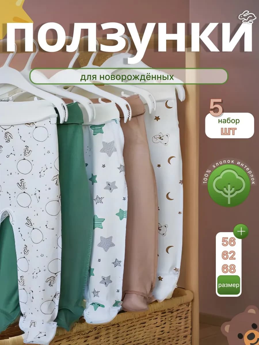 Ползунки для новорожденных 5 штук набор