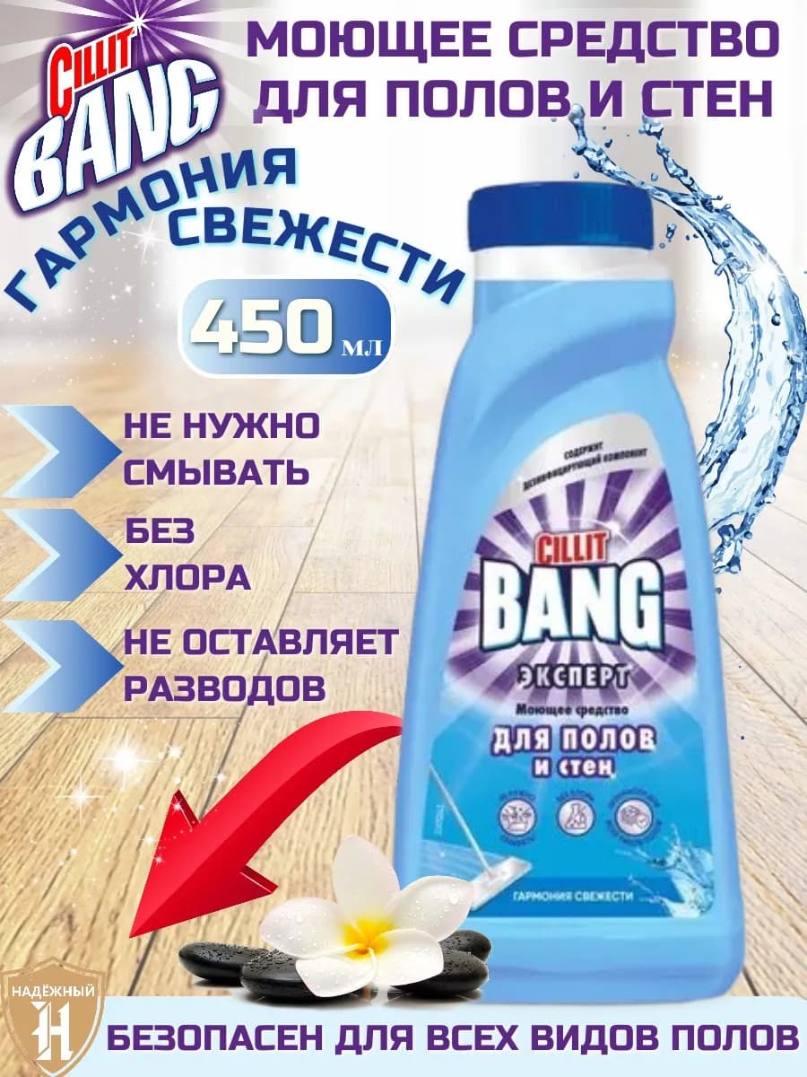 Средство для мытья полов и стен Гармония свежести, 450 мл