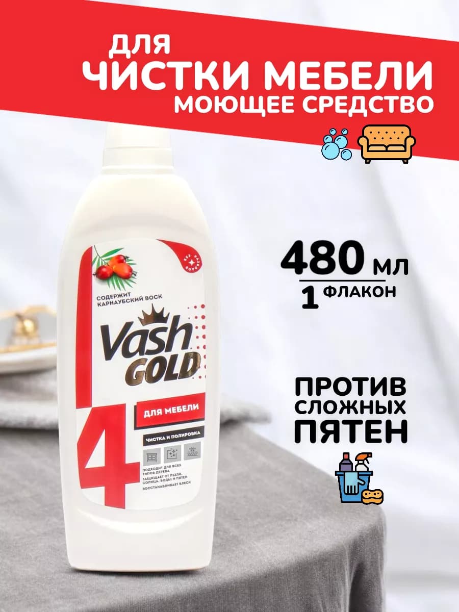 Универсальное чистящее средство для мебели набор - 480 мл