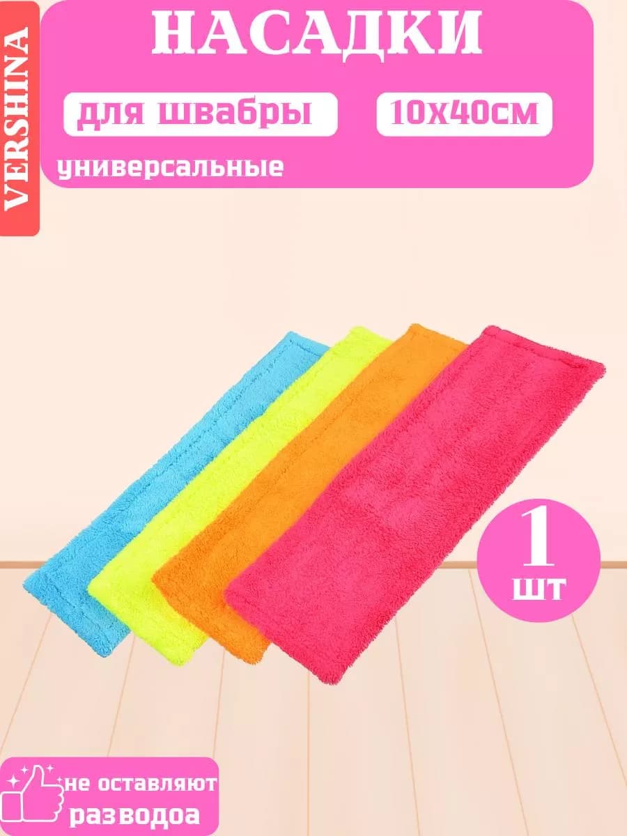 Насадок для швабры 40*10