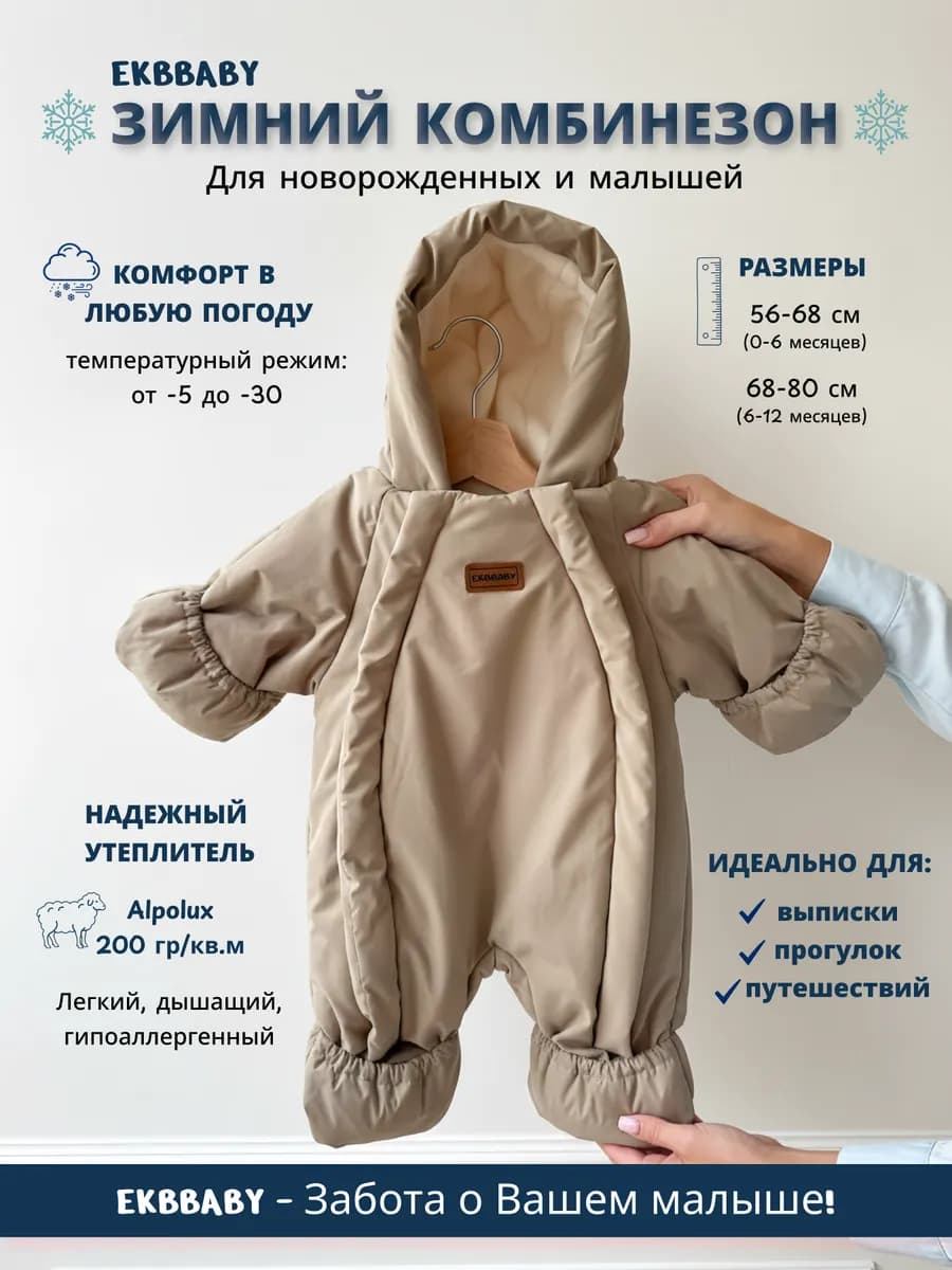 Зимний комбинезон для новорожденных трансформер - фото 1