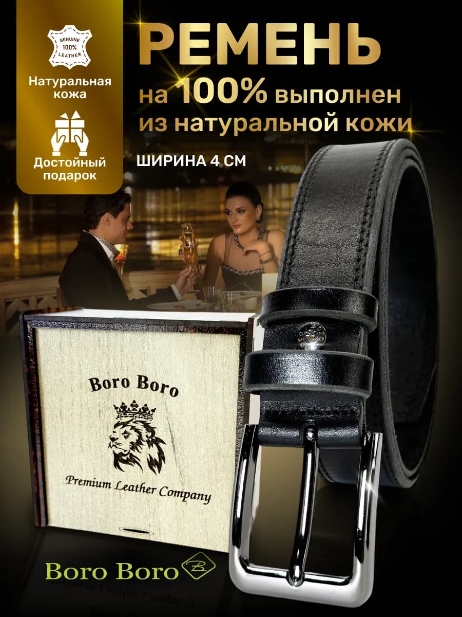 Ремень натуральная кожа для джинс и брюк подарочный