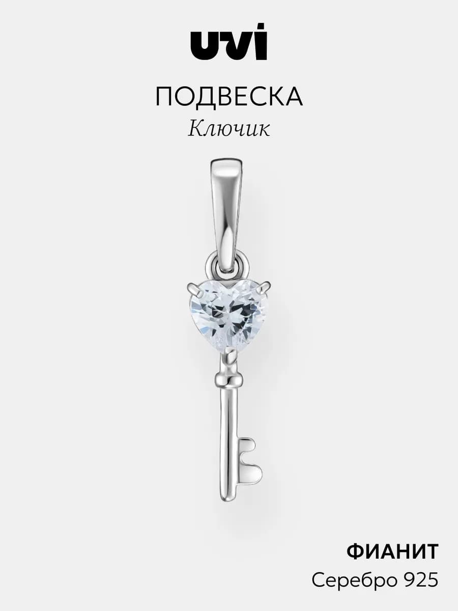 Подвеска сердце серебро 925